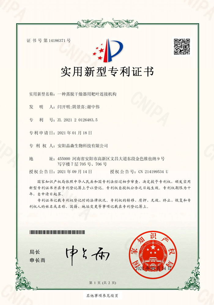 一种蒸脱干燥器用粑叶连接机构